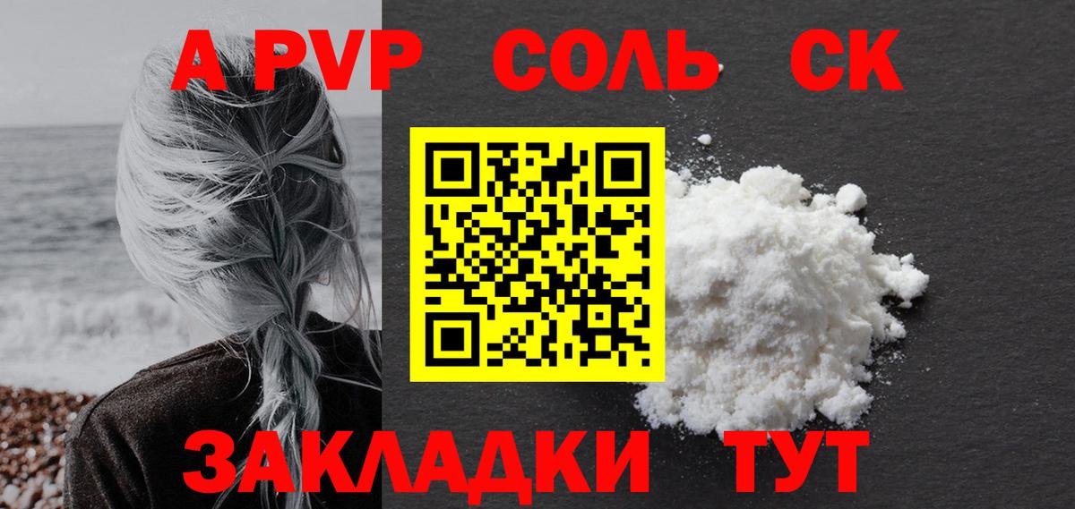 Северск  A-PVP крисы CK  А ПВП СК  Вход с VPN 