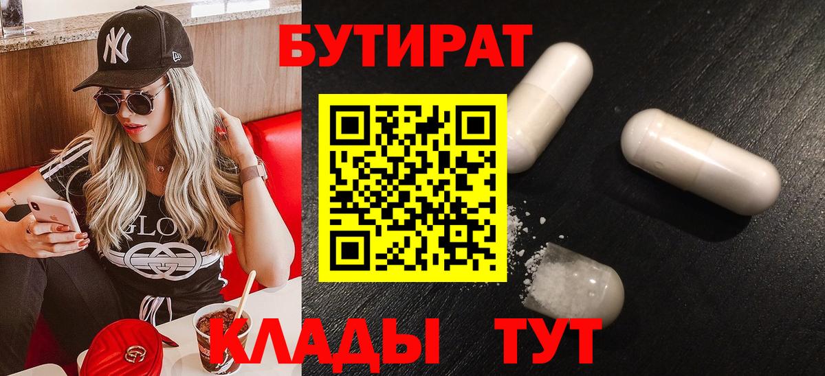 Бутират  Бутират бутик  Вход с VPN  Северск 