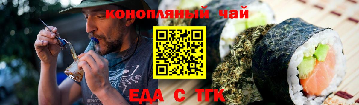 Северск  Еда ТГК конопля  Вход с VPN 
