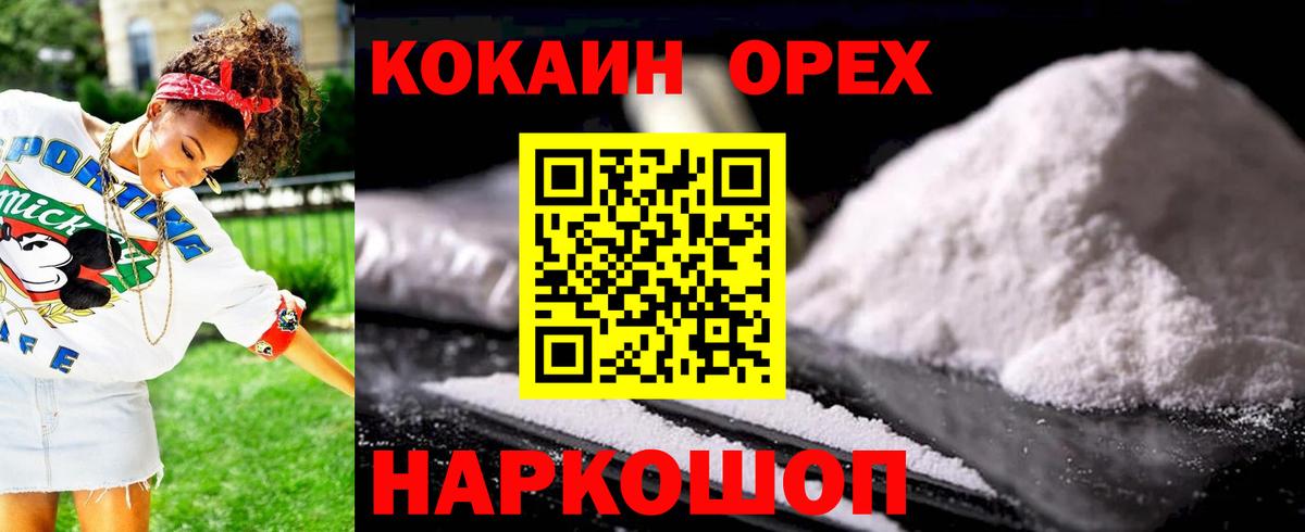 Северск  КОКАИН Перу  Cocaine Колумбийский  Вход с VPN 