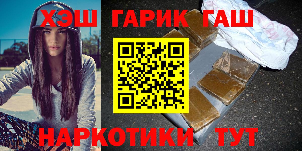 ГАШИШ гарик  ГАШИШ хэш  Вход с VPN  Северск 