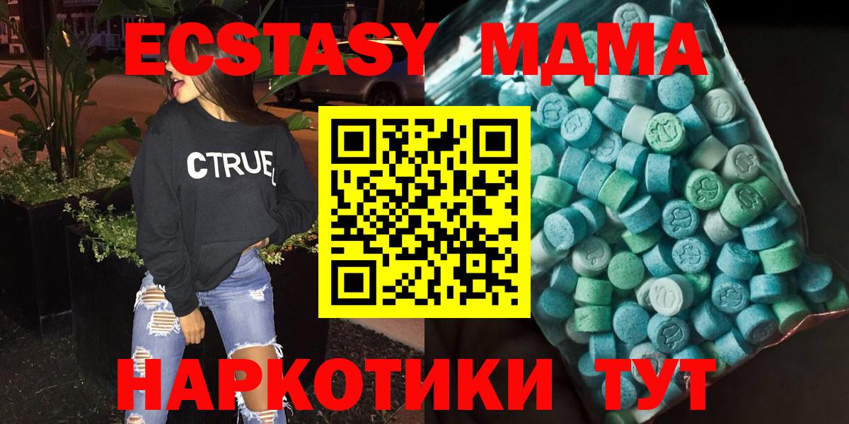 Северск  MDMA кристаллы  Вход с VPN  МДМА  МДМА VHQ 
