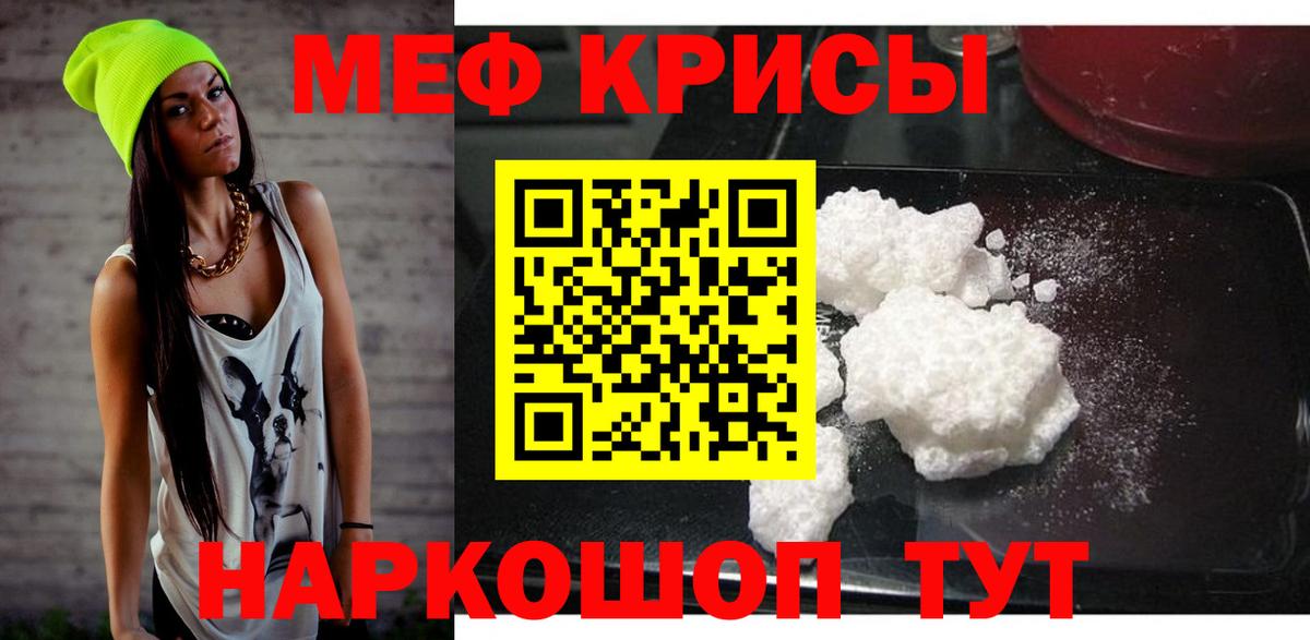 МЕФ кристаллы Северск
