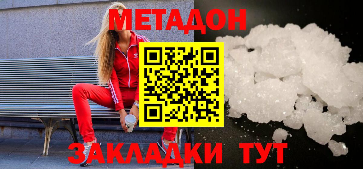 МЕТАДОН мёд  Вход с VPN  Северск 