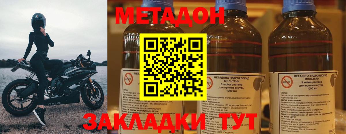 МЕТАДОН methadone Северск